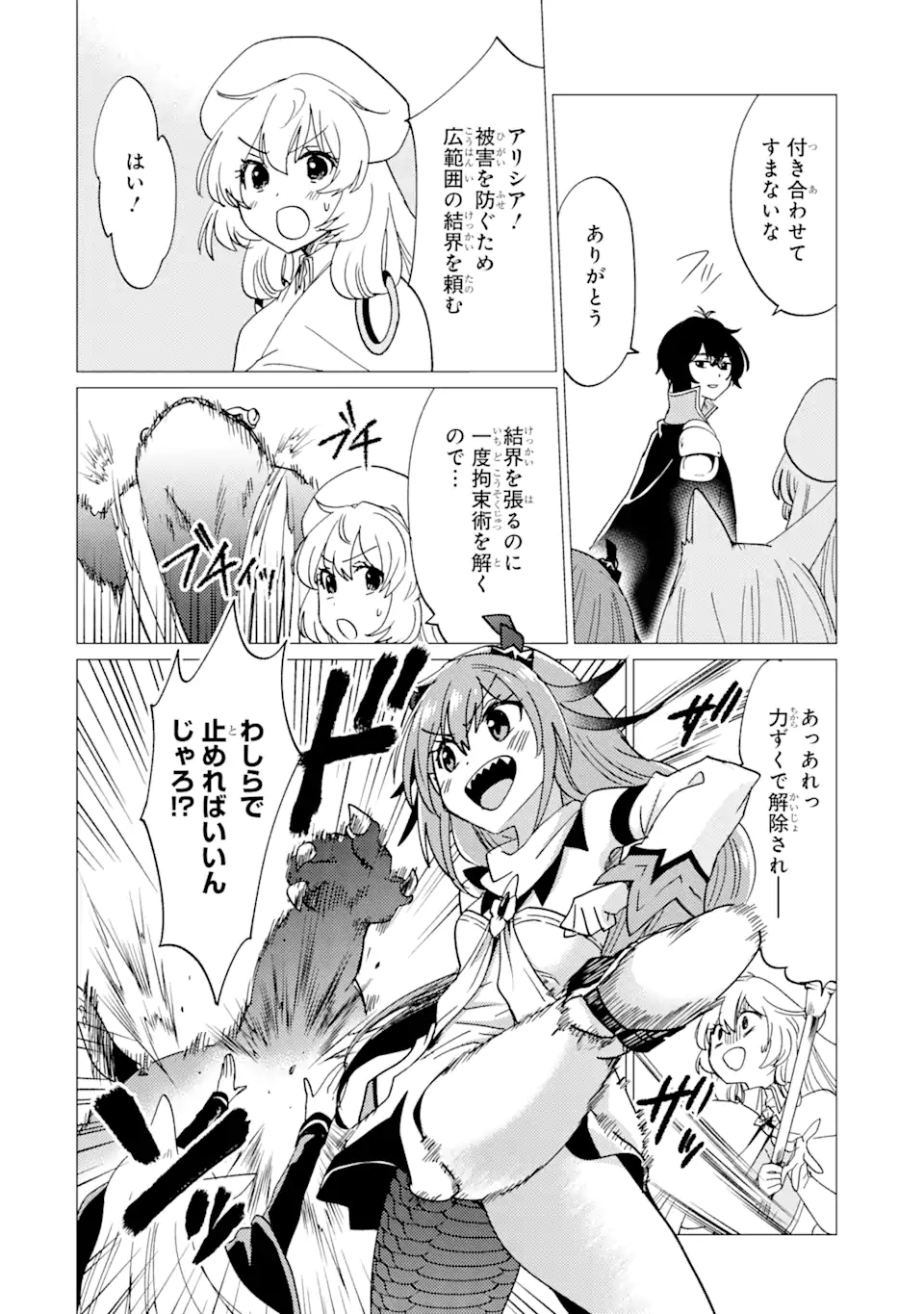 Yuusha Party wo Tsuihou Sareta Ore da ga, Ore kara Sudatte Kureta you de Ureshii. Nanode Daiseijo, Omae ni Otte Korarete wa Komaru no da ga? - Chapter 39.2 - Page 5